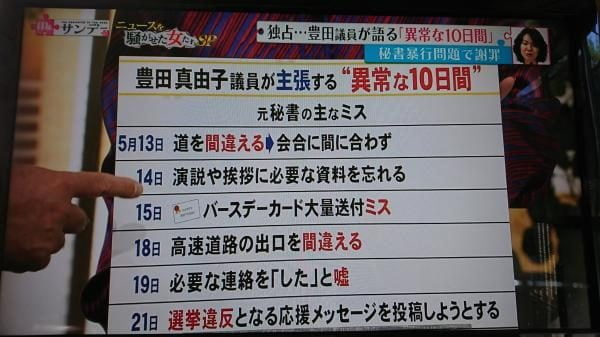 豊田真由子議員のハゲの元秘書の無能さがよく分かる画像ｗｗこれは仕事できない奴ｗｗ