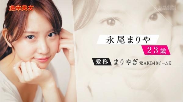 【画像】元AKB永尾まりやが半分AVみたいなクッソエ□い番組に出演ｗｗｗｗｗｗｗｗｗｗｗ