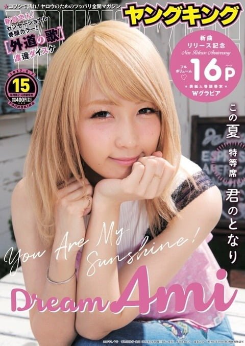 E-girls　Ami（２９）「こんなオバサンで良いの・・・？」 （※画像あり）