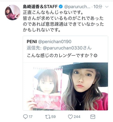 島崎遥香、AKB時代のカレンダーを「こんなもん」扱いｗｗｗｗｗｗｗｗｗｗ