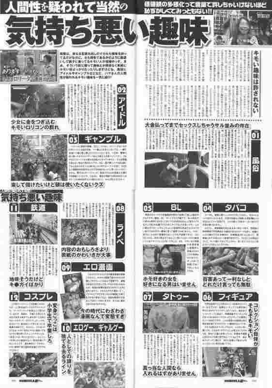 雑誌が特集した『人間性が疑われる趣味一覧』がやばいｗｗｗ（画像）