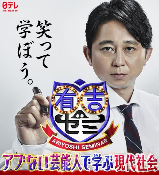 【視聴率】『有吉ゼミ』ヒロミ、自宅を作る。完成お披露目SPがとんでもない視聴率を叩き出す！