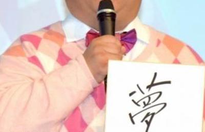 【最新画像】彦摩呂が超ダイエット！現在の姿がなんかヤベえええええええええええええええ