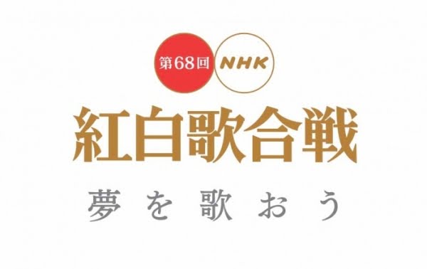 【速報】NHK紅白歌合戦の出場歌手発表！歌手一覧！