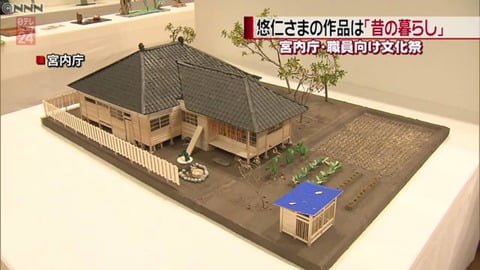 悠仁さまが作ったジオラマ作品が凄いクオリティ （※画像あり）