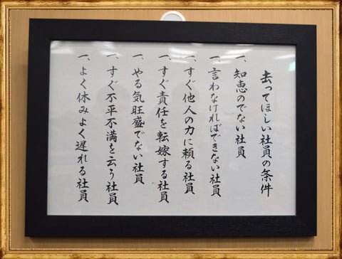 ドワンゴ川上「会長室の扉に去ってほしい社員7か条を飾ってある」 （※画像あり）