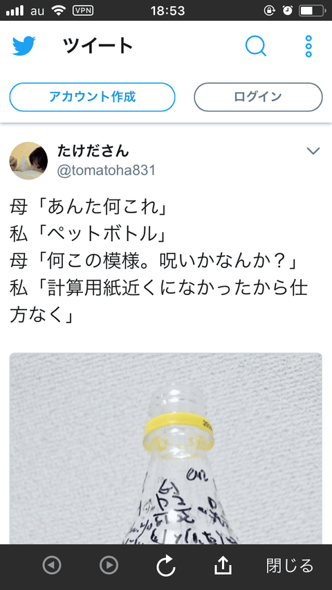 Twitterの天才東大生(♀)、ペットボトルを計算用紙代わりにして母親に呆れられてしまう（※画像あり）