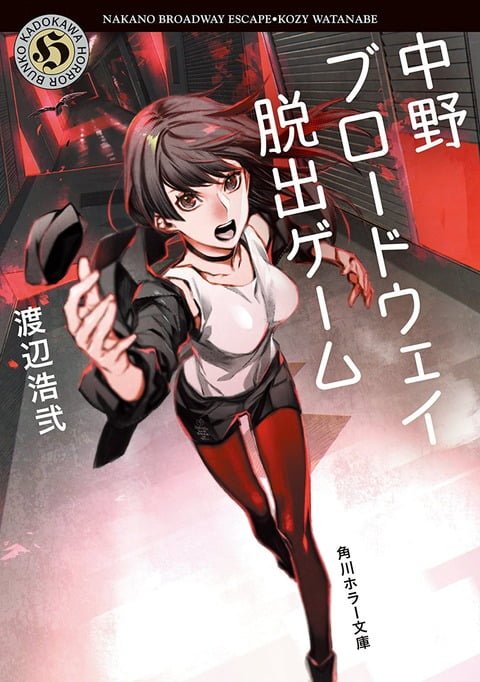 【悲報】ホラー小説の表紙、ラノベみたいになるｗｗｗｗｗｗｗｗ （※画像あり）