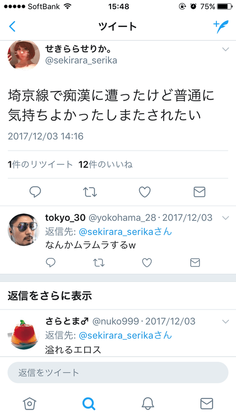 【悲報】Twitter女さん「痴漢されたら意外と気持ちよかった。またされたい」