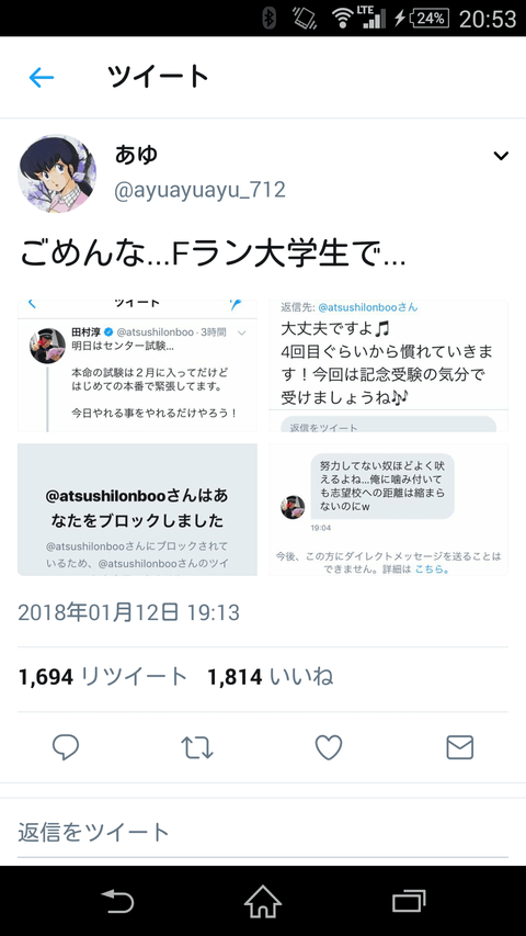 センター前日ロンブー田村敦、ツイカスに心ない言葉をかけられブチギレｗｗｗｗｗｗｗｗｗｗｗｗ