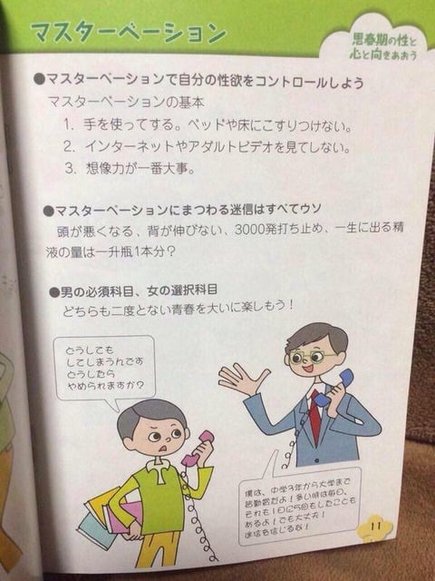 【画像】保健の教科書「自慰するのはいいこと！安心してしよう！」