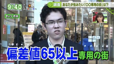 【朗報】高学歴男子「女性専用の街が許されるなら偏差値65以上の街も欲しいですね（笑）」