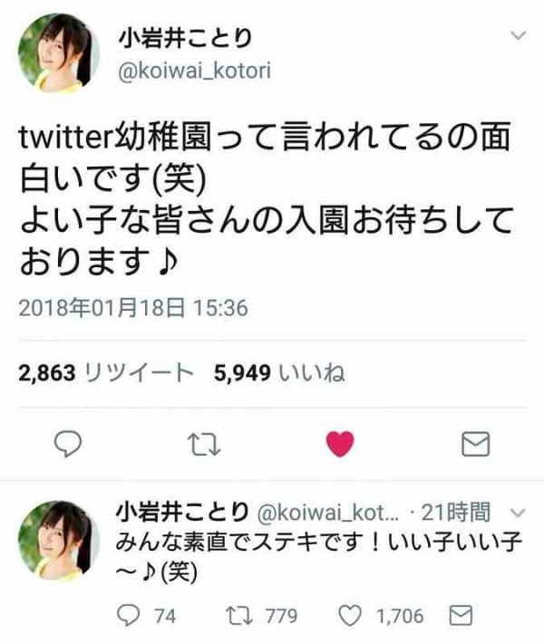 美人声優・小岩井ことりがツイッターをはじめた結果ｗｗｗなぜか幼児退行するファンが続出ｗｗ（画像）