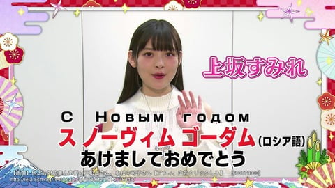 【悲報】上坂すみれさん、新年早々正面を向いてしまうｗｗｗｗｗｗｗｗ （※画像あり）