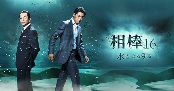 【視聴率】『相棒 season16』第11話の視聴率がもうガチでヤベええええええええええええ