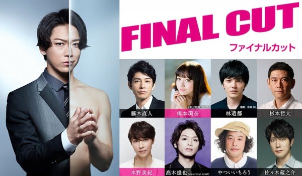 【視聴率】亀梨和也『FINAL CUT』の初回視聴率がガチでヤベええええええええええええ