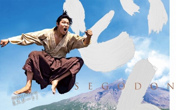 【視聴率】NHK大河ドラマ『西郷どん』の初回視聴率がガチでヤベええええええええええええ