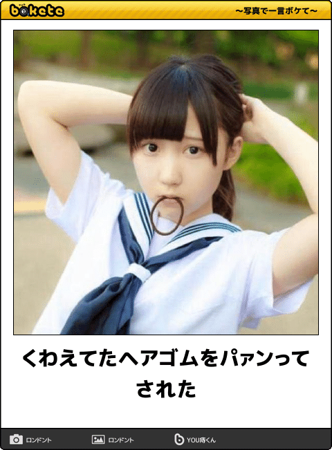 女の子が髪を結ぶときにゴムを口にくわえる動作 wwwww（※画像あり）