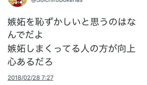 一般的日本人「嫉妬してんじゃねーよ恥ずかしいwww」ツイッター民「嫉妬して何が恥ずかしいの？」