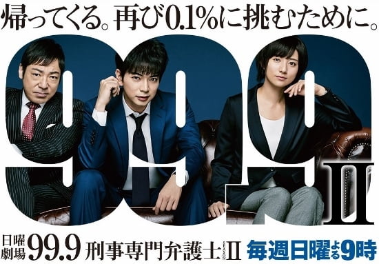 【視聴率】嵐・松本潤『99.9』第５話の視聴率がガチですげええええええええええええええ