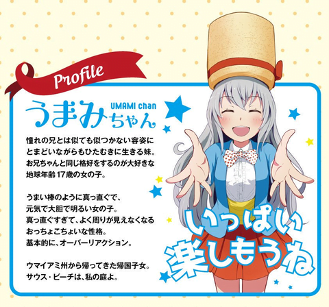 うまい棒の新キャラクターをご存知でしたか？ （※画像あり）