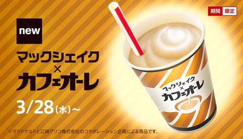 マックシェイク新作がうまそうｗｗｗｗｗｗｗｗ (※画像あり）