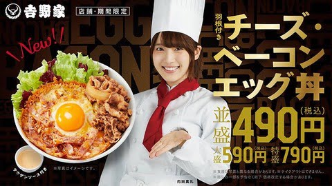 【画像】吉野家、声優の内田真礼さんへ忖度ｗｗｗｗｗｗｗｗｗｗｗｗｗ