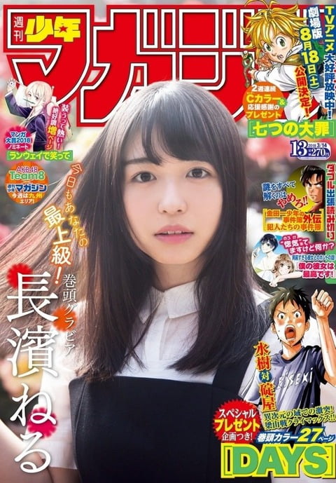 長濱ねるちゃん可愛すぎて・・・ （※画像あり）