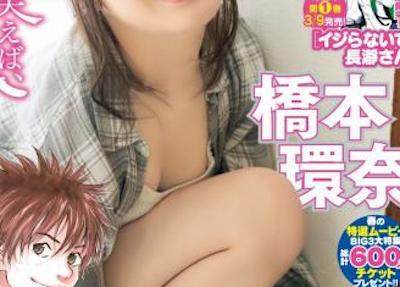 【画像】橋本環奈(19)の現在の色気がガチでハンパねええええええええええええええええ