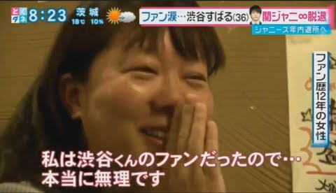 【悲報】ジャニオタまんさん、号泣してしまう 「本当に無理です･･･」 （※画像あり）