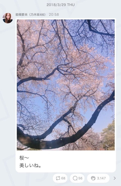 【炎上】 乃木坂46能條愛未さん、SNSで交際中の彼氏と同じ写真をアップする痛恨のミスで完全に終わる