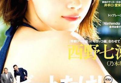 【最新画像】 西 野 七 瀬 の 可 愛 さ 限 界 突 破 ！！！