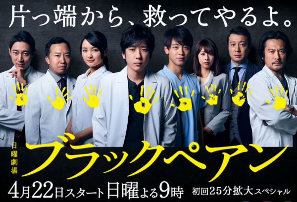 【視聴率】嵐・二宮和也『ブラックペアン』の初回視聴率がヤベええええええええええええええ