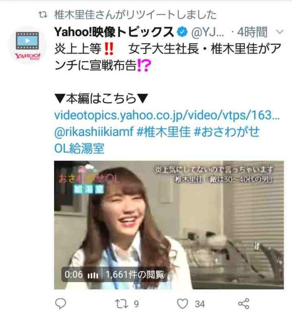 元女子高生社長・椎木里佳さん、舌を出してアンチを挑発するｗｗｗ（画像）
