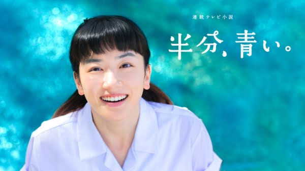 【視聴率】永野芽郁 NHK朝ドラ『半分、青い。』の初回視聴率がすげええええええええええええ