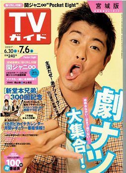 10年前の山口達也、36歳ｗｗｗ楽しそうｗｗｗ（画像）