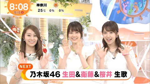 めざましの乃木坂三人娘美少女すぎワロタｗｗｗｗｗｗｗｗｗｗｗ （※画像あり）