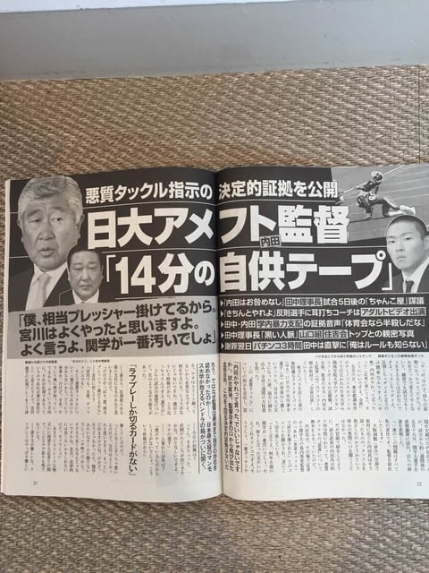 【悲報】日本大学、文春砲により本格的に終わるｗｗｗｗｗｗｗｗｗ