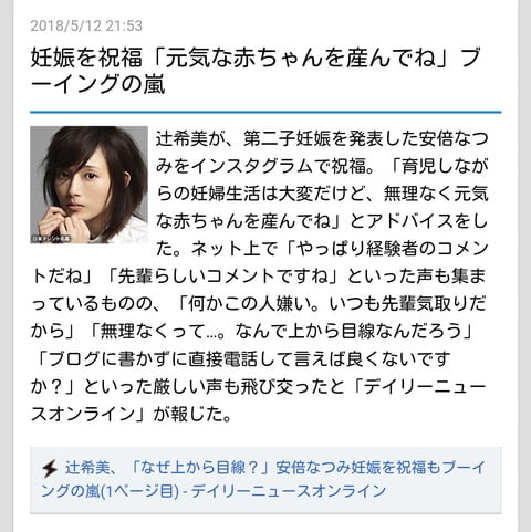 なっち｢妊娠しました｣ 辻｢元気な赤ちゃん産んでね｣ →ブーイングの嵐wwwwwwwww