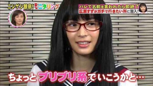 セーラー服で眼鏡をかける広瀬すずのかわいさは異常ｗｗｗ（画像）