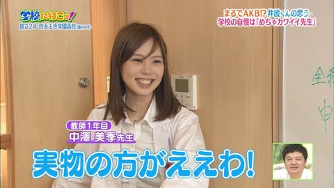 【画像】男子高校生「うちの先生かわいいっす！」←言うほどかわいいか？これ?