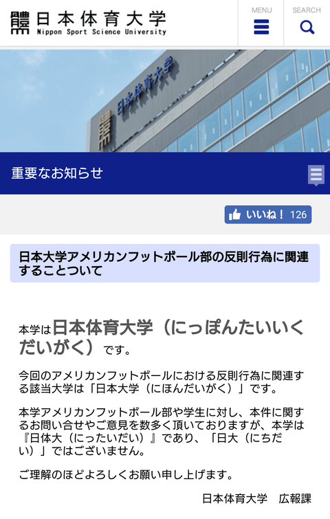 【悲報】日大、ついに逆ギレｗｗｗｗｗｗｗｗｗｗｗｗｗｗｗｗｗｗｗｗｗｗｗｗｗｗｗｗｗｗ