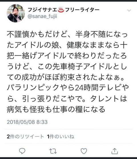 コピーライター「半身不随になったアイドルさぁ…車椅子アイドルとして引っ張りだこやで！w」→大炎上