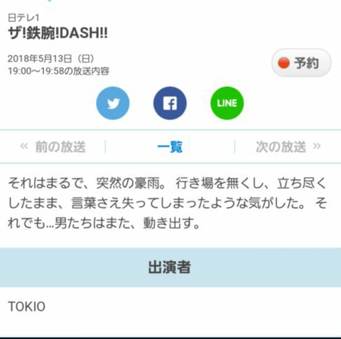 【悲報】鉄腕DASHさん、今回の事件を小説風に語るｗｗｗｗｗｗｗｗｗ