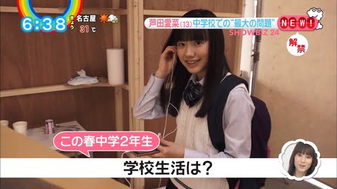 【速報】芦田愛菜ちゃん13歳　また色っぽくなる　これ完全に俺たち誘ってるだろｗｗｗｗｗｗｗ （※画像あり）