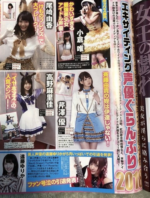 セクシー女優雑誌さん ついに美人女性声優特集を組んでしまう… （※画像あり）