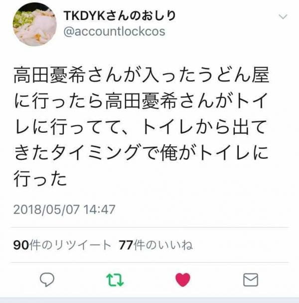 美人声優・高田憂希の便器スリスリしたキモオタ、新聞に掲載されるｗｗｗ（画像）