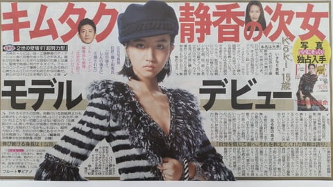 【速報】木村拓哉の娘がモデルデビュー、超かわいいと話題に （※画像あり）