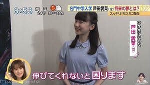 最近の芦田愛菜ちゃん色気が凄いｗｗｗ（画像）