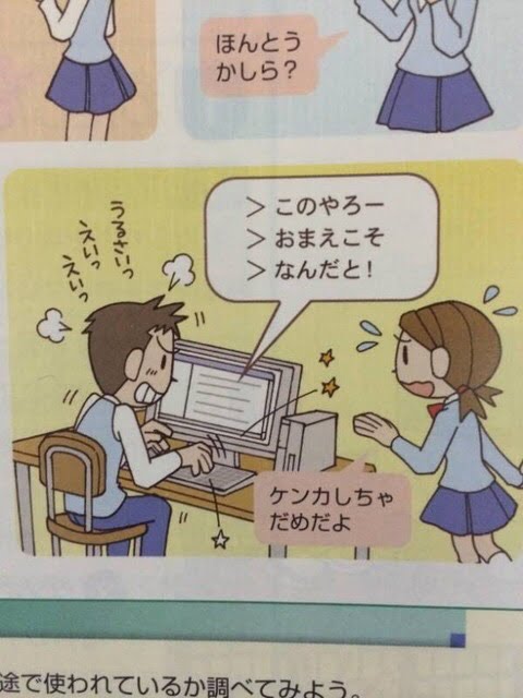 【悲報】なんJ民、教科書に載る